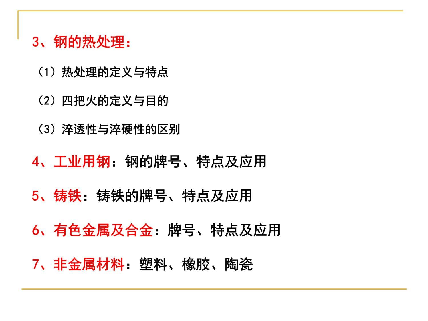 機(jī)械制造基礎(chǔ)復(fù)習(xí)講解 有色金屬合金制造